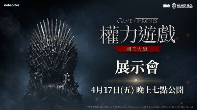 網石將於4月17日舉辦展示會  公開《權力遊戲：國王大道》最新細節