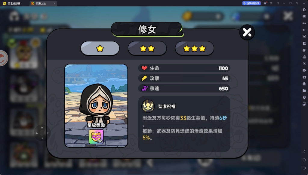 《英勇之地》T2角色修女