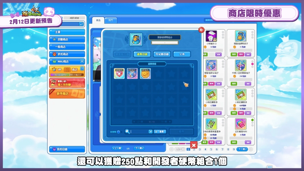 《跑Online》創意慶典開跑！全新開發者地圖登場