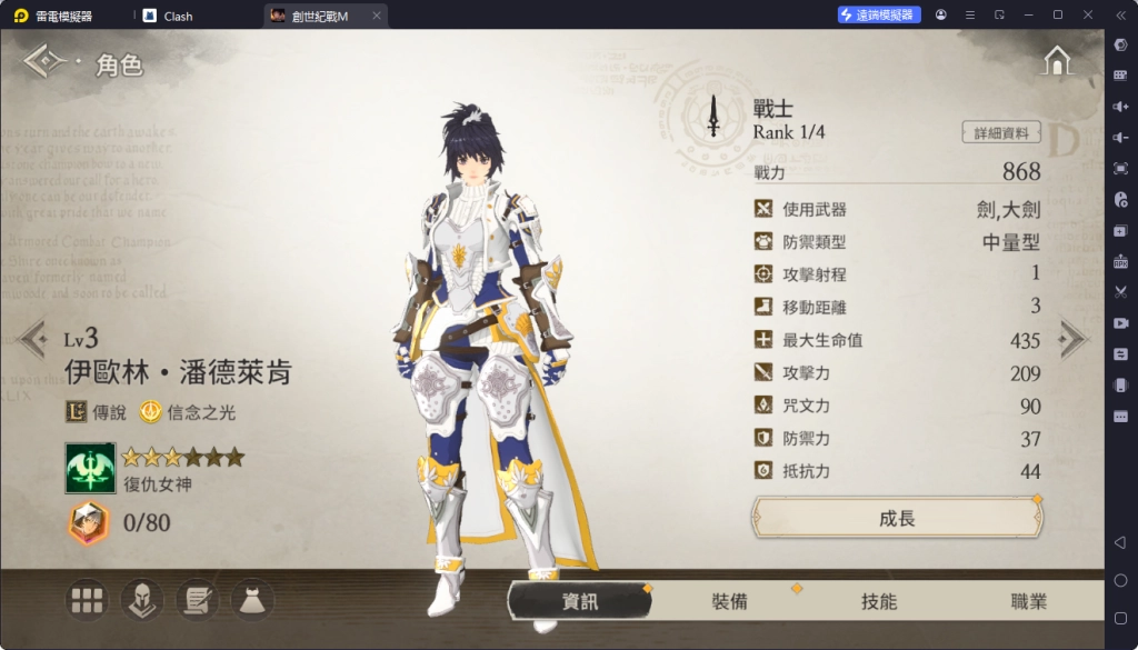 【攻略】《創世紀戰M：阿修羅計畫》開荒角色推薦|首抽推薦
