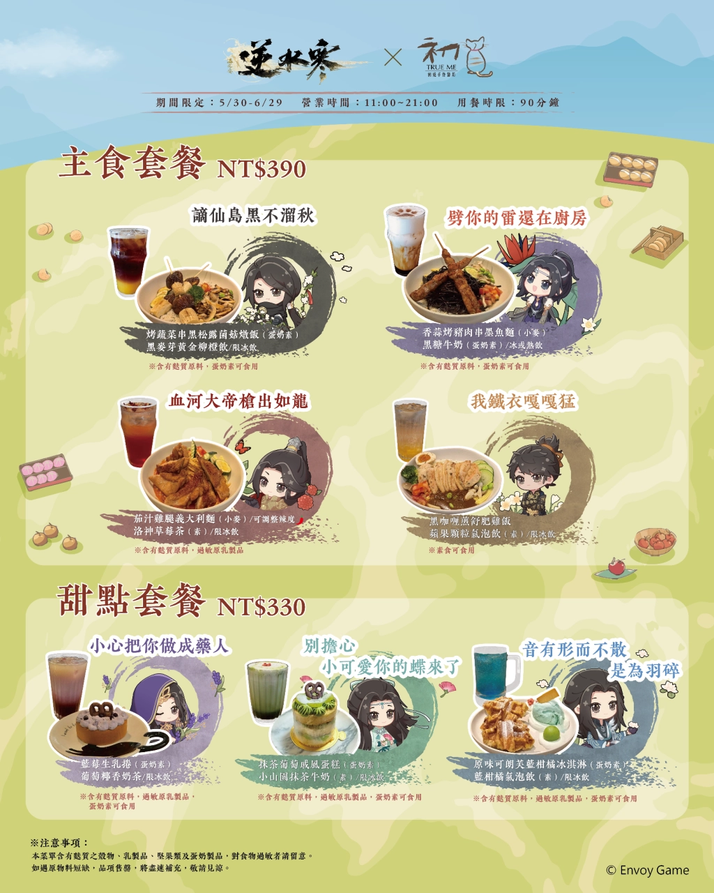 《逆水寒》半週年跨界聯名Café首度開張！全台三地與逆相聚 限量好禮送不完