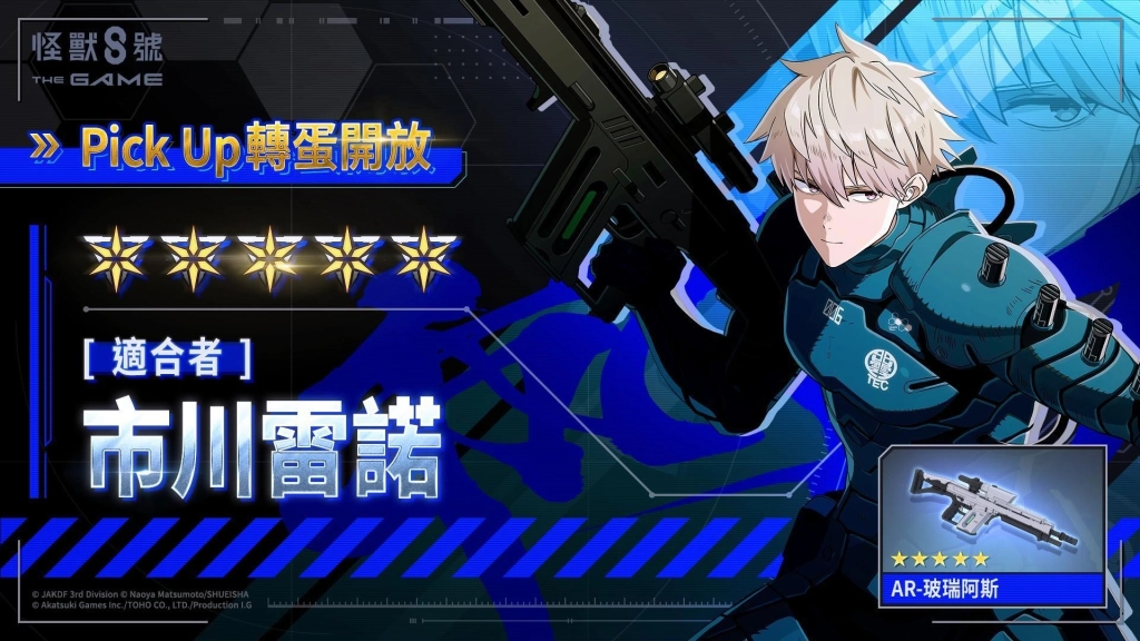 「怪獸 8號 THE GAME」迎接 2026 年，全新遊戲原創 ★5 角色「王美星」玲瓏登場！