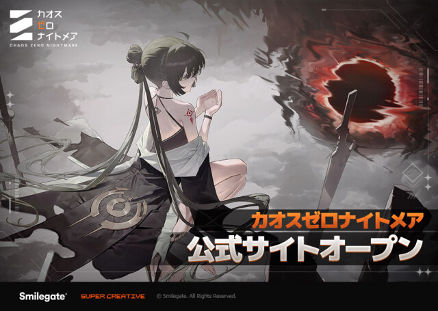 新作RPG『カオスゼロナイトメア』 公式サイトオープン！新規PVも公開！