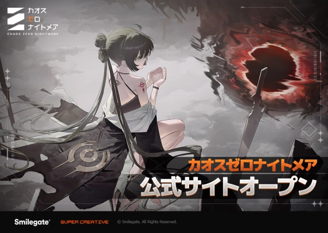 新作RPG『カオスゼロナイトメア』 公式サイトオープン！新規PVも公開！