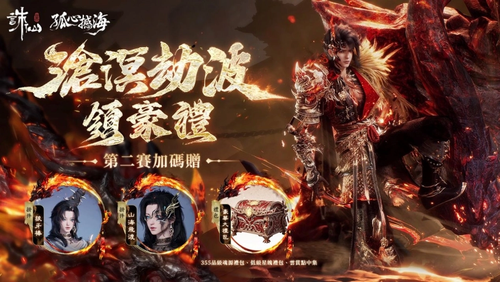 《誅仙世界》全新挑戰「潛淵古龍陵」震撼登場！同步開啟全新戰場-機緣之爭