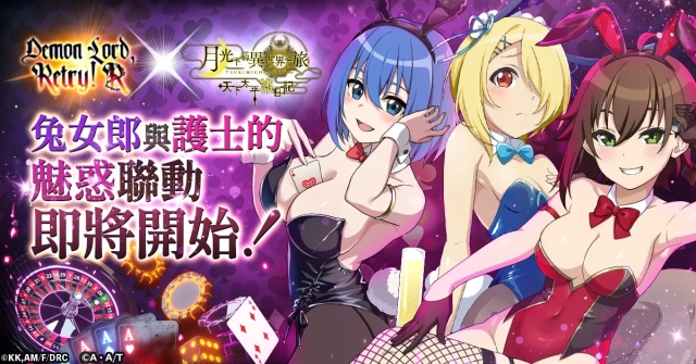 G123『月光下的異世界之旅 天下太平旅日記』中，宣布與『魔王陛下RETRY！R』的聯動活動開始！
