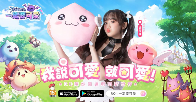 【活動】《RO仙境傳說：一定要可愛》虛寶|禮包碼匯總