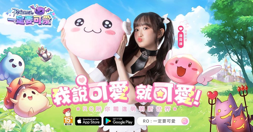 【活動】《RO仙境傳說：一定要可愛》虛寶|禮包碼匯總