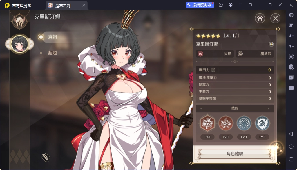 《遺忘之劍》T0.5角色克裡斯汀娜