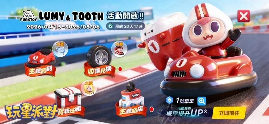 《玩星派對》兩週年熱度不減！LUMYCAR嚕米小汽車聯動強勢登場，4.0大改版多項系統全面進化！