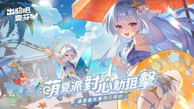 《出發吧麥芬》盛夏嘉年華清涼登場！與日本樂團I Don’t Like Mondays.合作夏日主題曲公開