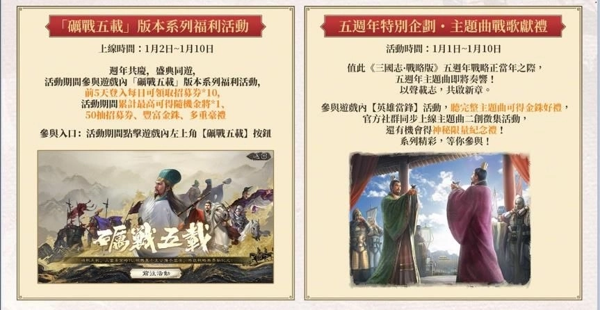 《三國志‧戰略版》五週年慶典開啟！A-Lin獻唱主題曲《當鋒》共慶盛典