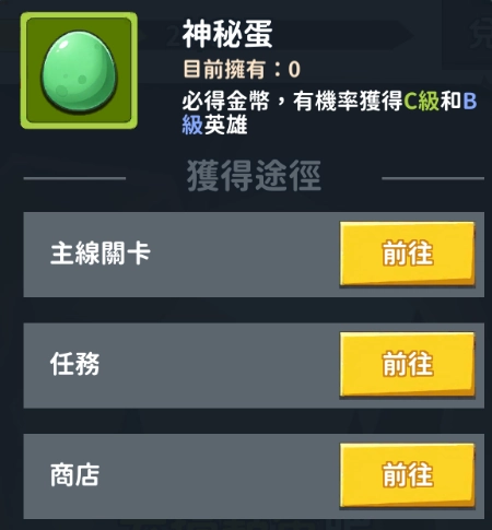 《嘎嘎奇兵:蛋力來勝》新手攻略