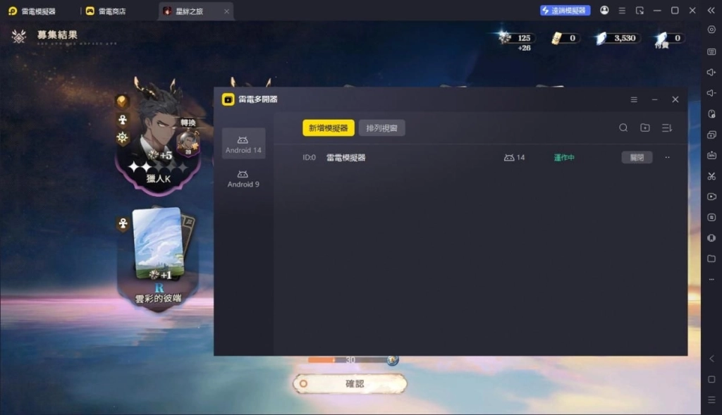 用雷電模擬器玩星絆之旅
