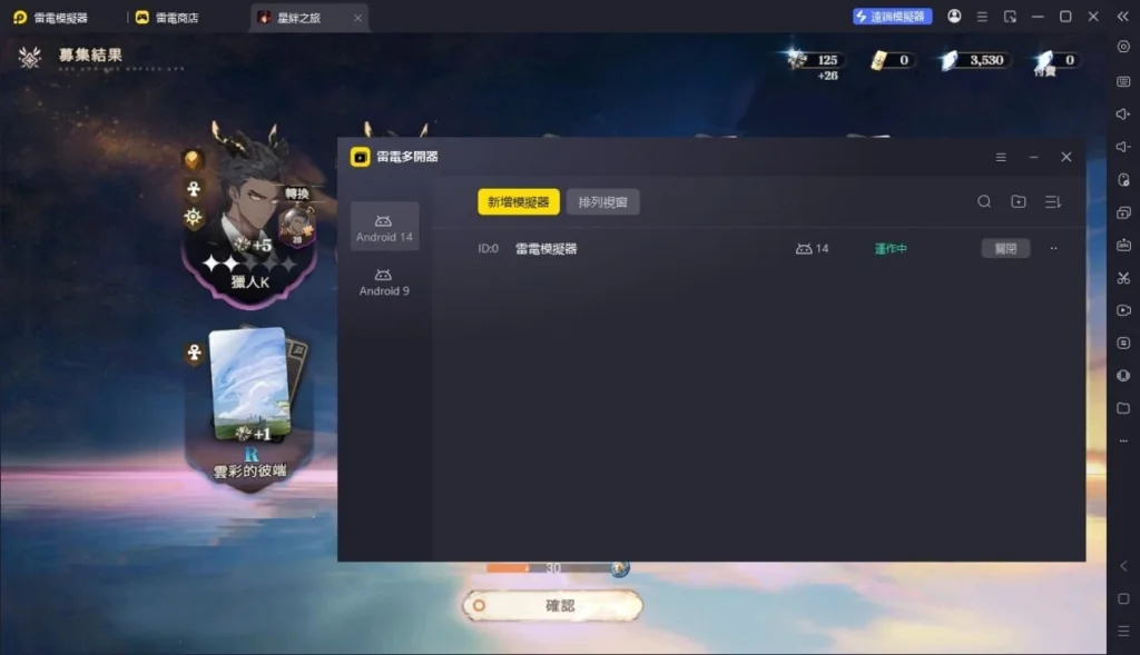 用雷電模擬器玩星絆之旅