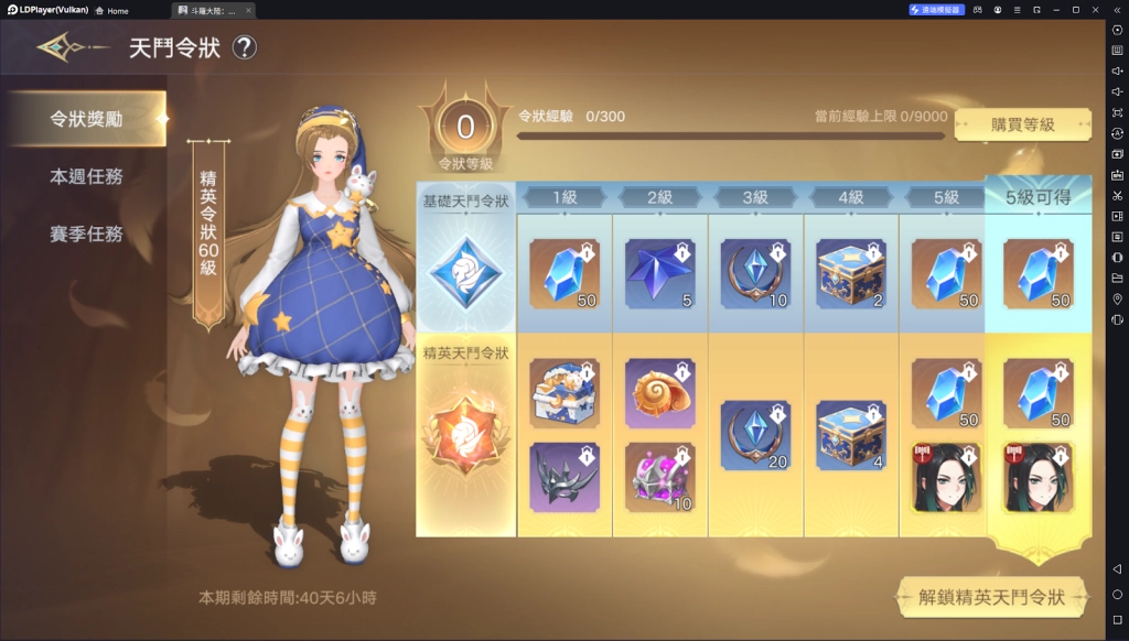 【攻略】《斗羅大陸：史萊克學院》藍晶獲取來源一覽 日常產出|一次性獲取