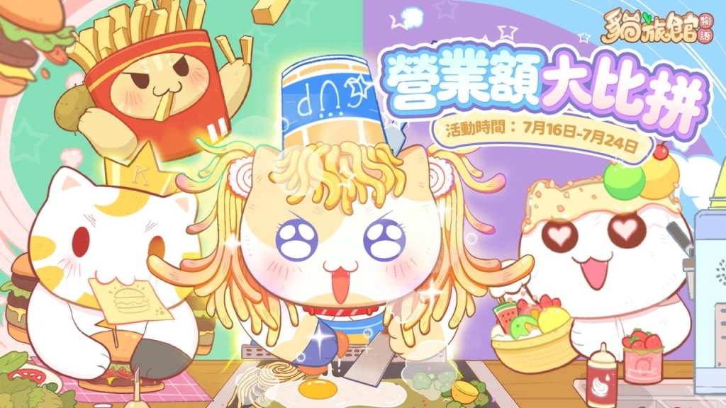 《貓旅館物語》封測「開館試運營」 活動開啟！歡迎光臨~喵