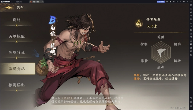 【攻略】《西遊：燃魂》英雄攻略|白狼操作技巧|搭配陣容推薦