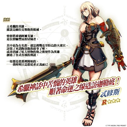 《FGO》繁中版「聖杯戰線 ～白晝之城、黑夜之城～」舉辦  全新從者「托勒密」登場，一同揭開特異點的真相！