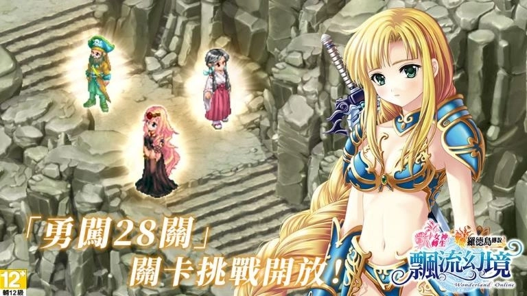 《飄流幻境Online羅德島傳說》年度改版6月26日重磅登場