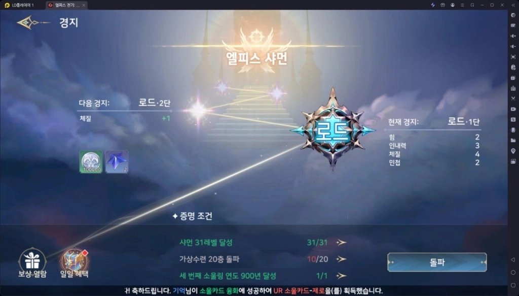 [공략] 엘피스 전기: 소울링 전투력 상승 공략 – 소울본, 당문 심법, 경지 활용 가이드