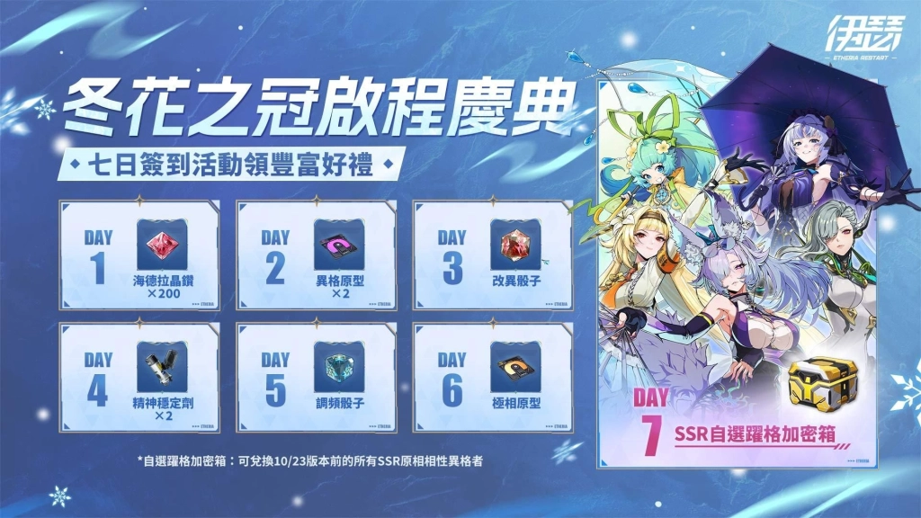 《伊瑟》SS2賽季【冬花之冠】正式上線｜2025世界巔峰賽 報名開放！