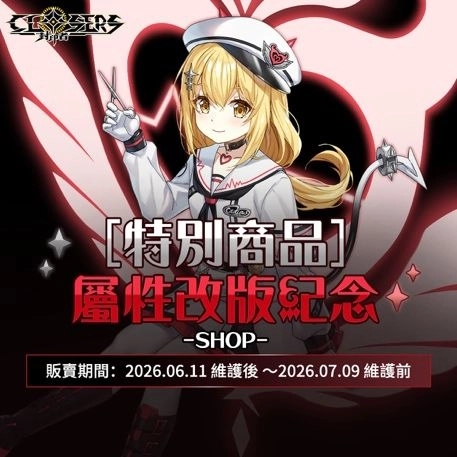 《封印者：CLOSERS》屬性系統重組優化！端午慶典與多樣福利一併登場