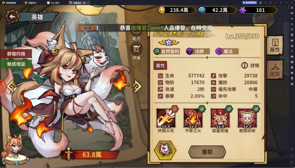 狐靈魅影·阿離角色信息