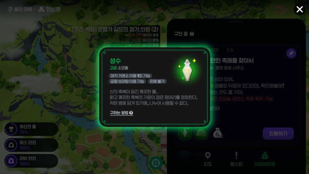 마비노기 모바일 일일숙제