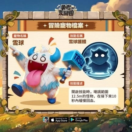 勇者來開團新手寵物推薦雪球