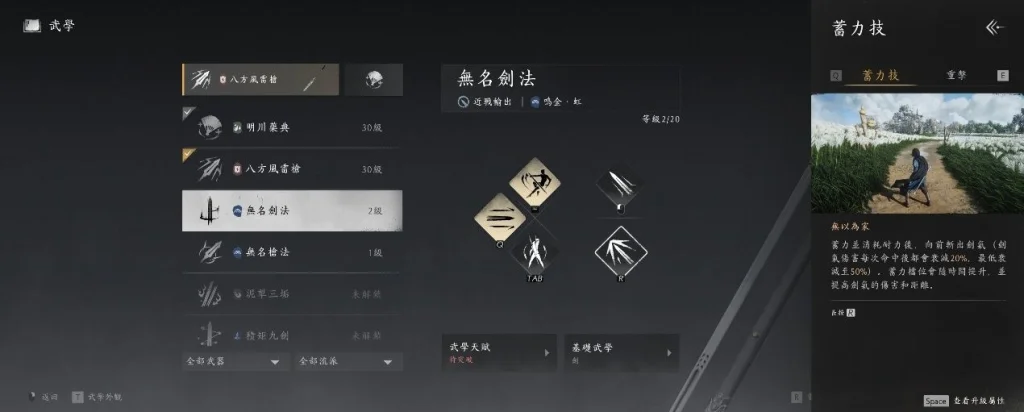 燕雲十六聲通用心法搭配