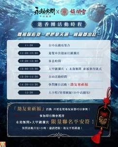 《永劫無間》攜手《大甲鎮瀾宮》展開跨界聯名!
