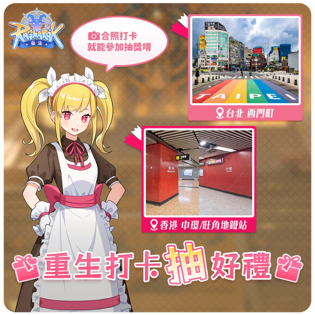 《RO仙境傳說：重生》今日開放預下載，10/31台港澳正式上市 王淨化身遊戲NPC　與你相約普隆德拉
