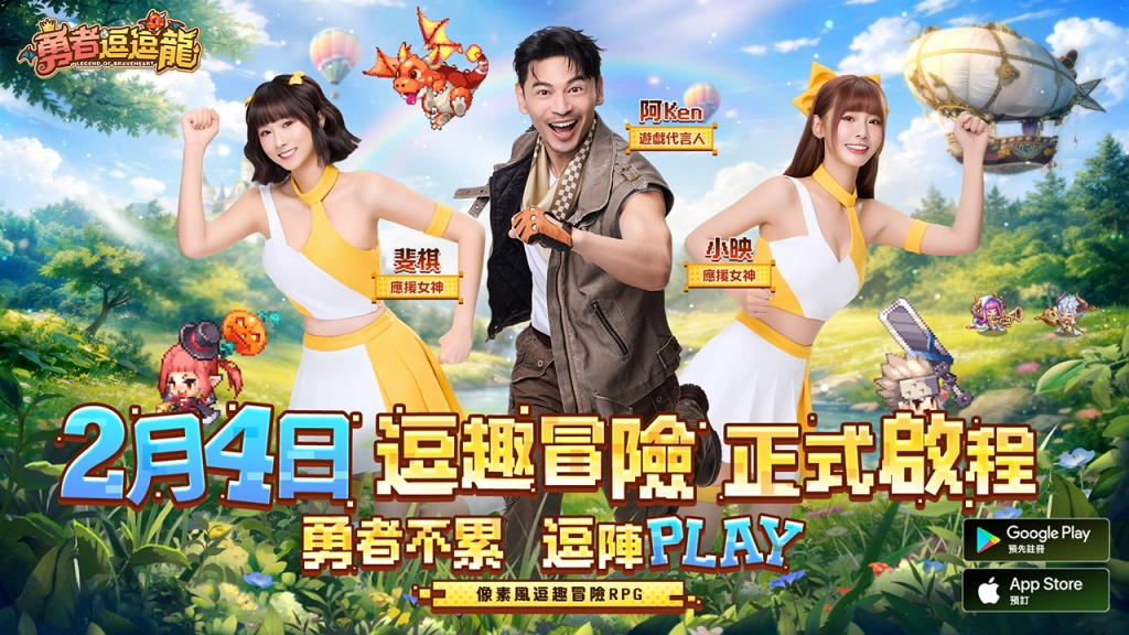 《勇者逗逗龍》宣布 2 月 4 日展開公測 實機畫面與幕後花絮同步釋出