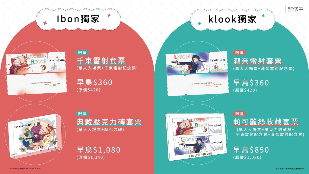 《Lycoris Recoil 莉可麗絲展~seize the day~》早鳥票正式開賣!票價、票種與特典完整公開