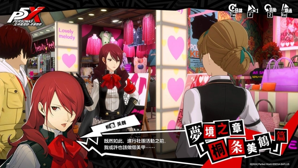 《女神異聞錄:夜幕魅影》迎來全新4.6.1版本「凜冬冰封的細刃」開啟P3R聯動劇情,五星限定角色-桐条美鶴同步登場