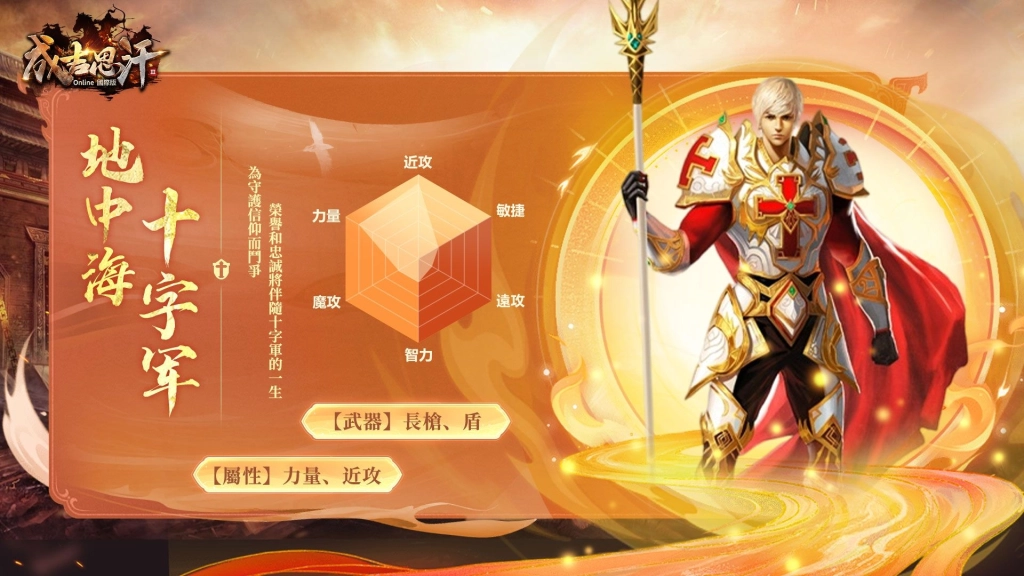 《成吉思汗3 Online》國際版事前預約突破10萬人次 宣布5月6日全面開戰！