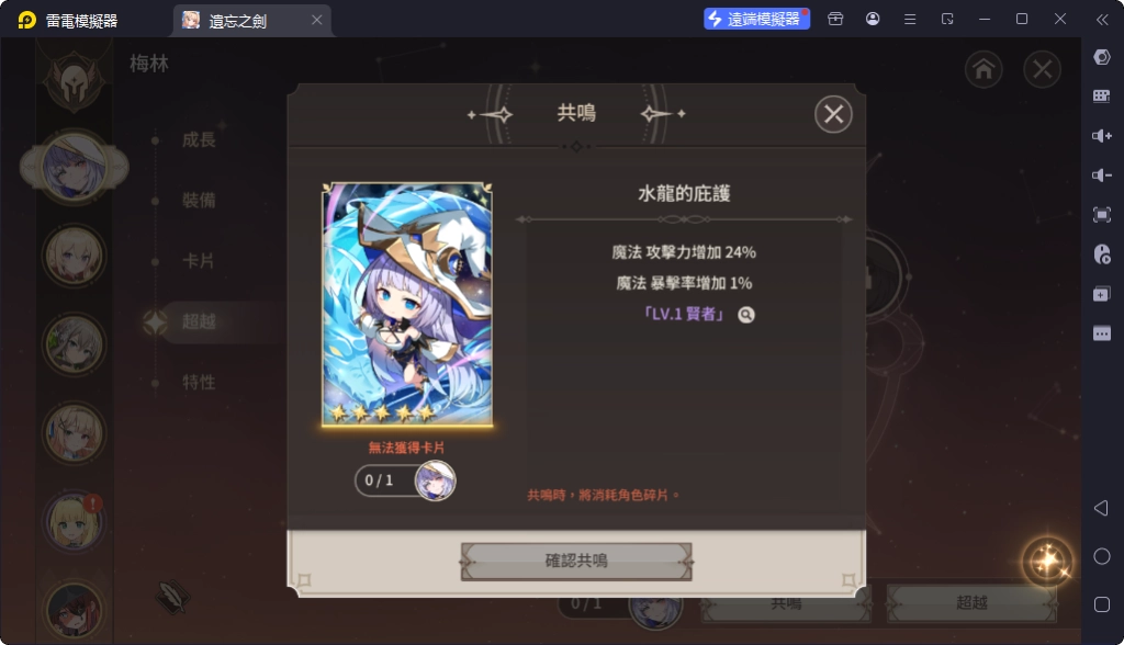 遺忘之劍角色共鳴