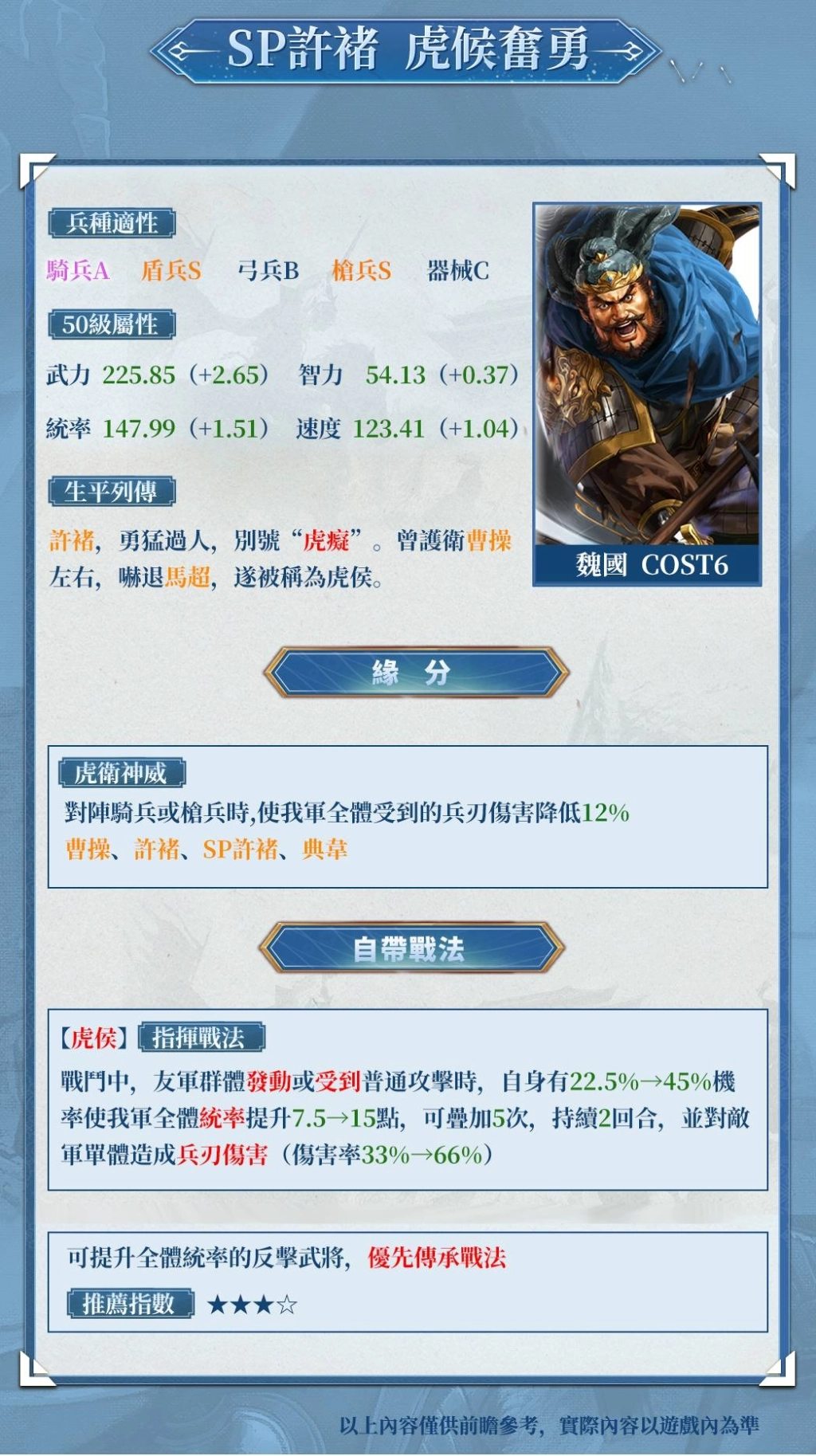 《三國志・戰略版》四週年慶祝版本享多樣福利與變革玩法