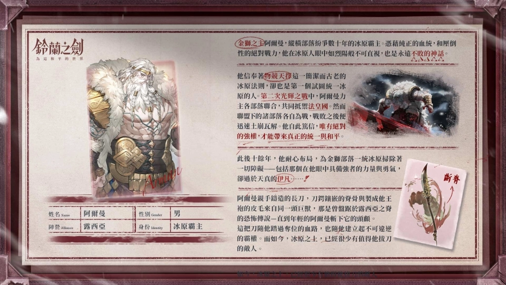 《鈴蘭之劍》全新版本【啟示錄】前瞻特別節目今晚登場！