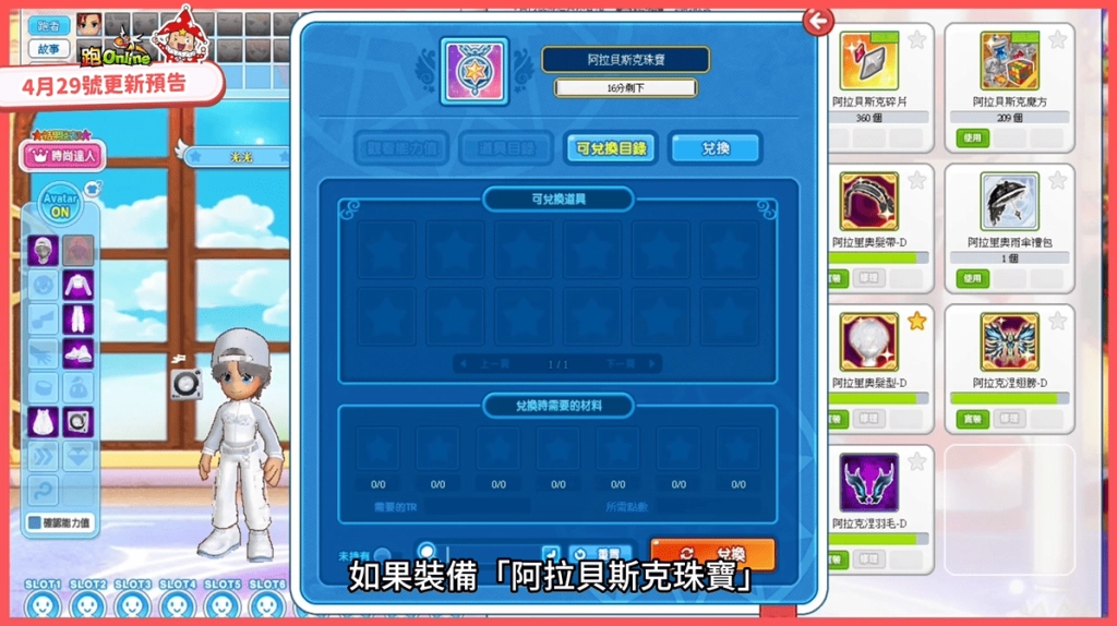 《跑Online》8人協力王怪地圖登場 破譯機關勇闖神祕藝廊