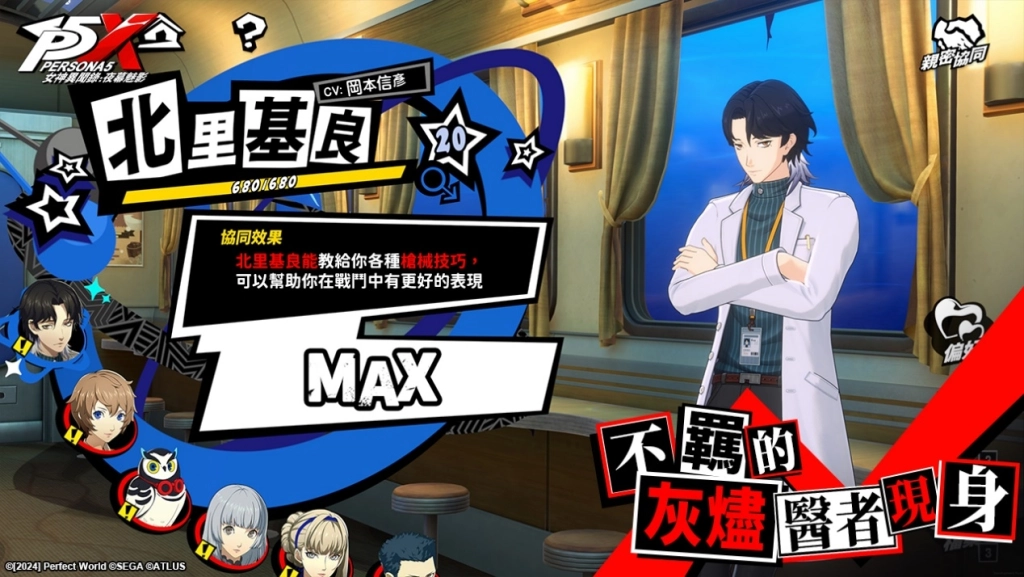 《女神異聞錄：夜幕魅影》全新2.2版本「憤怒的詠嘆調」重磅推出！限定五星物理屬性反抗角色「北里基良」同步亮相