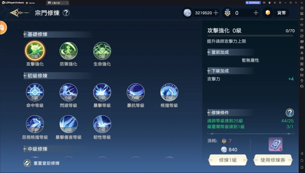 【攻略】《斗羅大陸:史萊克學院》評分提升攻略 魂骨&唐門心法&境界