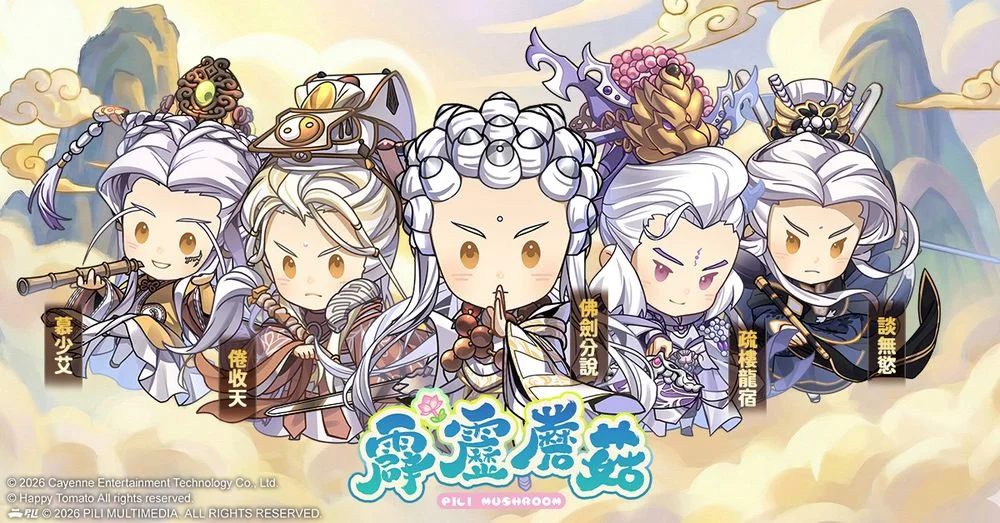 霹靂蘑菇攻略