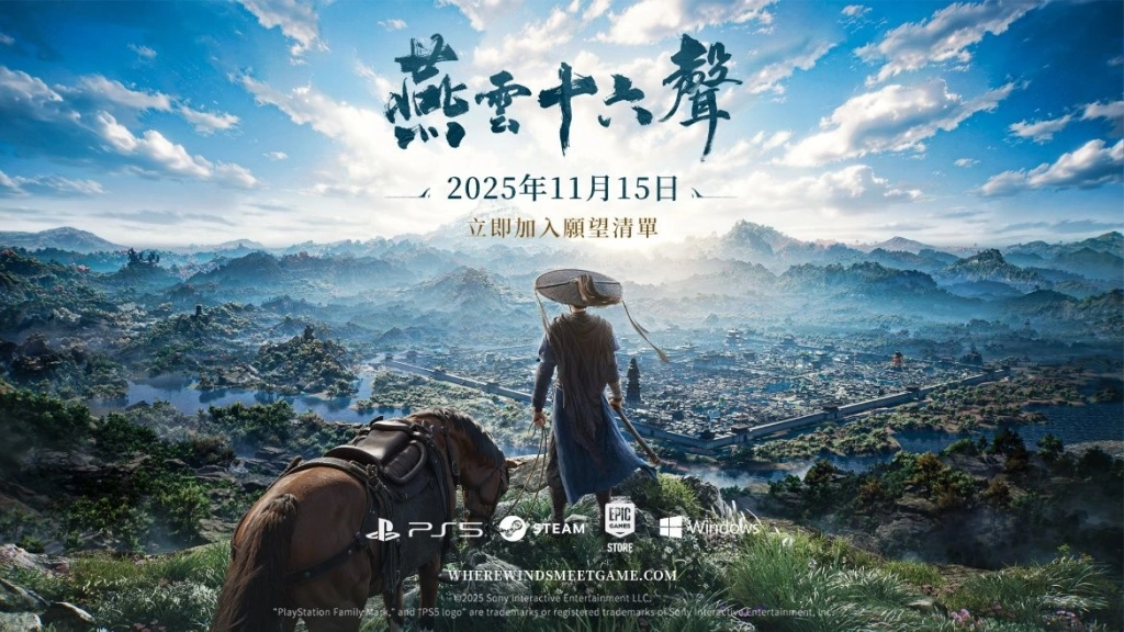 武俠開放世界ARPG《燕雲十六聲》11月15日正式上市 雙平台今(11/14)開啟預約，唯美原聲帶搶先聽