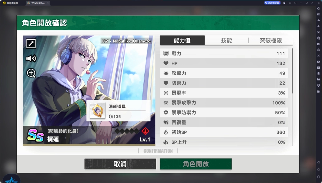 《WIND BREAKER 不良英雄譚》梶蓮