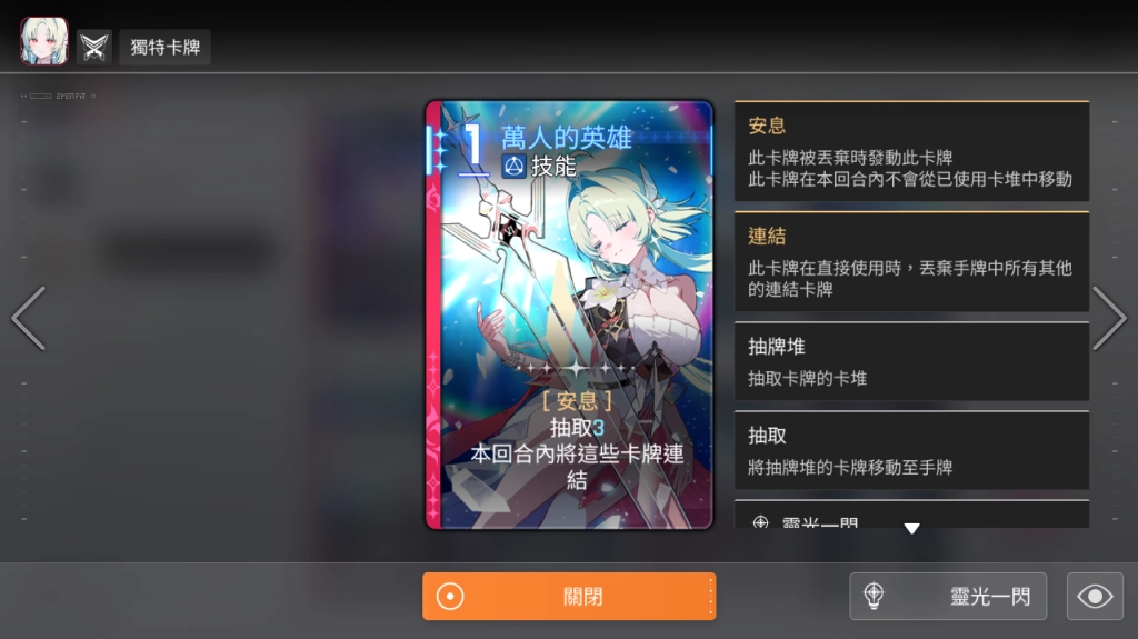 《卡厄思夢境》新季節戰鬥員－海德瑪麗解析