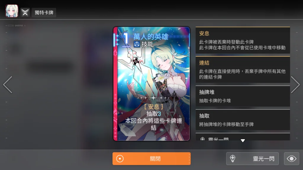 卡厄思夢境海德瑪麗獨特卡牌
