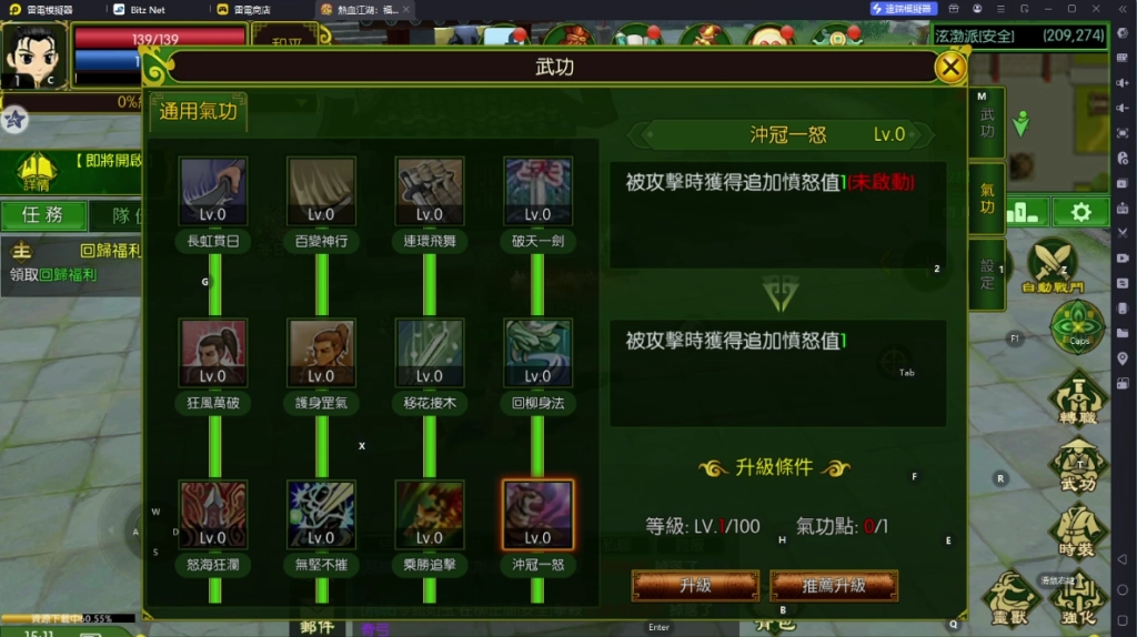 《熱血江湖:福利加強版》劍客氣功