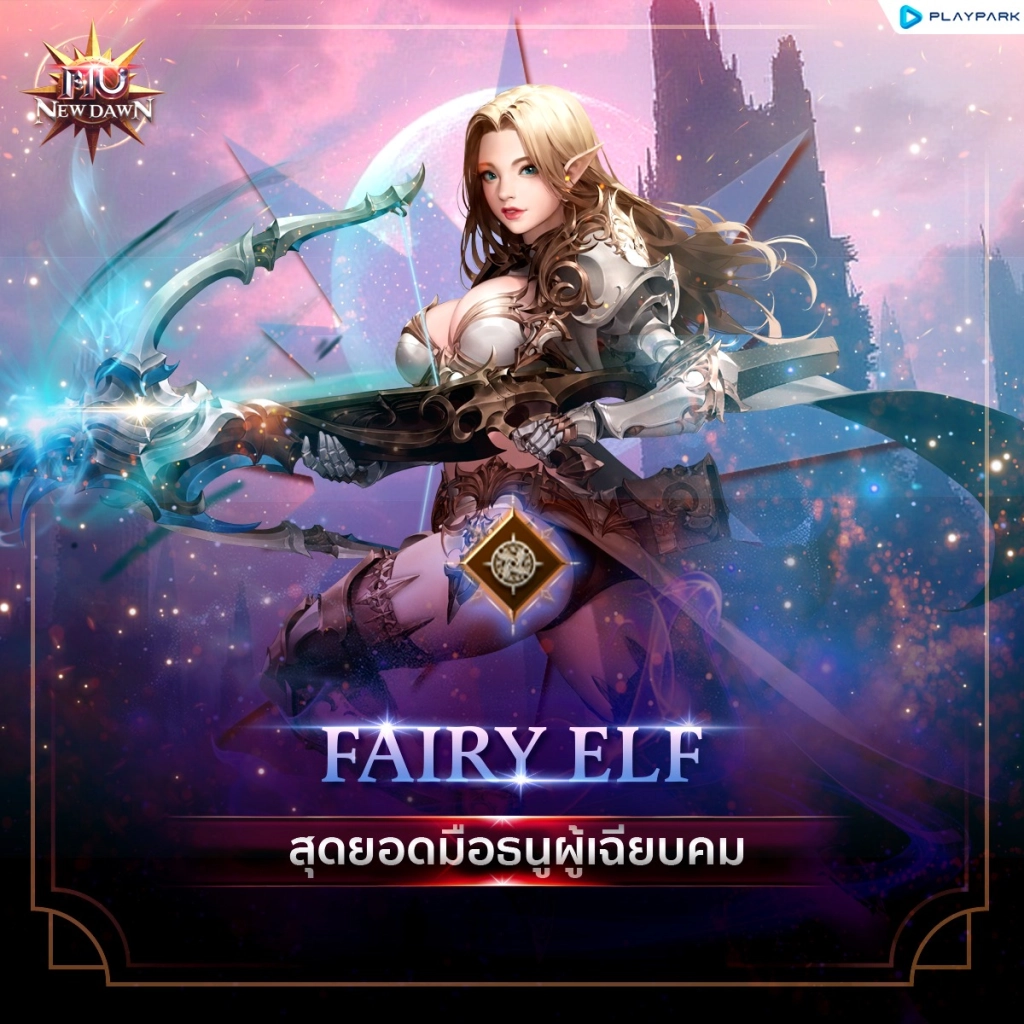 MU New Dawn (SEA) แนะนำ 5 คลาสอาชีพสายฟรีเล่นเก็บเวล LV คุมหลายจอ เล่นหลายอาชีพ